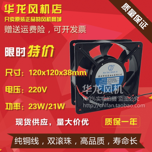 苏州佳泰12cm风扇12038风扇 113FZY5-S AF12038HBL2 220V散热风扇