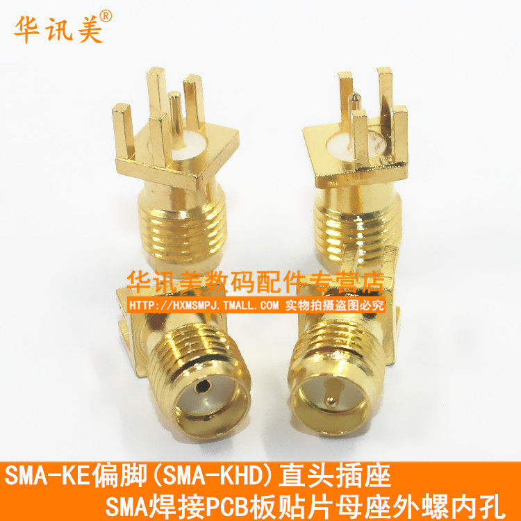 SMA-KE偏脚(SMA-KHD)直头插座SMA焊接PCB板贴片母座外螺内孔