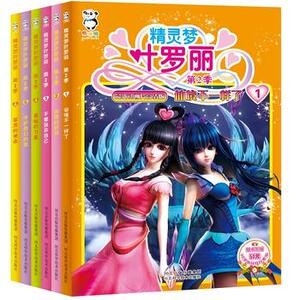 现货正版 随书赠送4张炫彩贴纸 精灵梦叶罗丽第2季 套装6册 漫画小说 童书 故事书 畅销书籍 精灵梦-叶罗丽