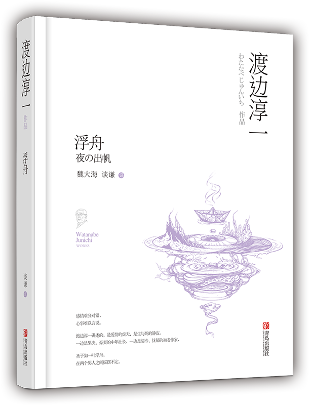正版包邮浮舟 渡边淳一 社会小说 书籍排行榜