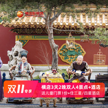 双11预售： 569元起/2晚 横店影视城星级酒店住宿2晚+双人4/5景点门票+送儿童票