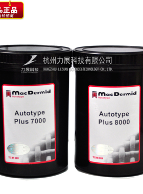 柯图泰感光胶Plus7000/8000精密制版水油两用重氮感光胶 原装正品