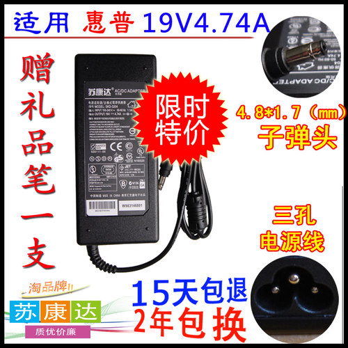 惠普hp 19v4.74a 子弹头v3700 dv2000 hp540 cq511 电源适配器