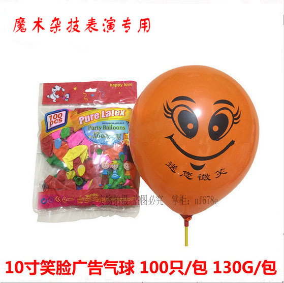 玩具混色圆形珠光表演笑脸气球