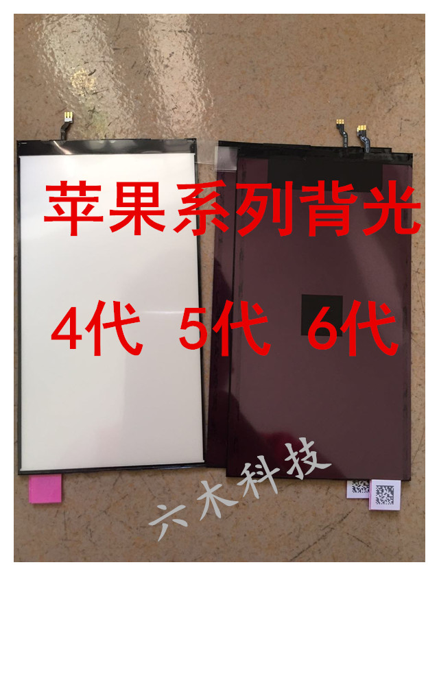 苹果液晶iphone6屏幕背光板