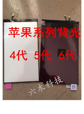 适用苹果液晶背光片4代4S5代5S iPhone6 6plus6S7p8g8pxr背光板纸