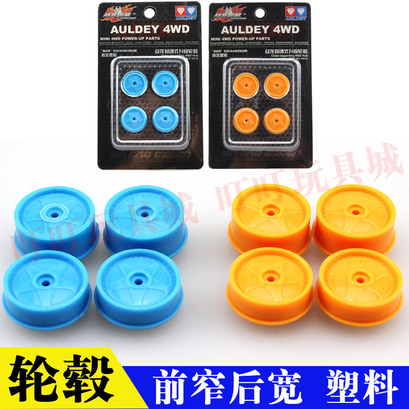 奥迪双钻战龙四驱车改装配件 封闭式升级轮毂轮胎 18016前窄后宽