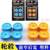 升级轮毂轮胎 封闭式 18016前窄后宽 配件 奥迪双钻战龙四驱车改装