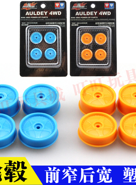 奥迪双钻战龙四驱车改装配件 封闭式升级轮毂轮胎 18016前窄后宽