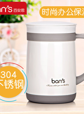 百安思带把手泡茶不锈钢保温杯