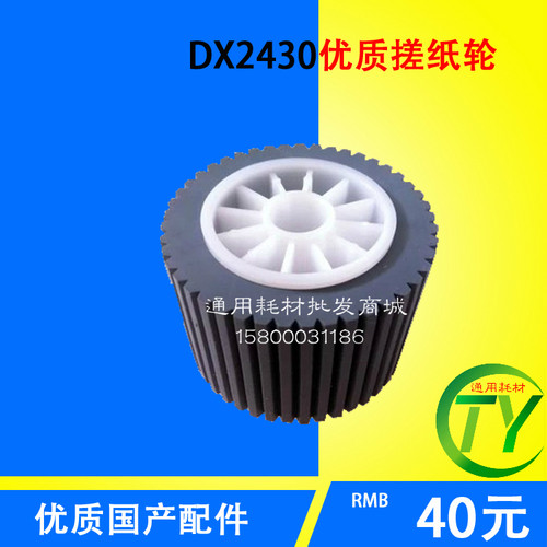 适用DX2430/2432基士得耶5410/6200/6201/6202/6300/6301搓纸轮