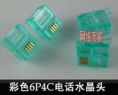 6P4C四芯 RJ11彩色电话水晶头正品语音通信接头 彩色电话水晶头