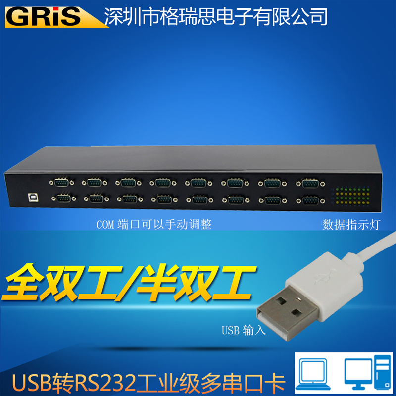 GRIS USB转16串口卡FTDI台式机9针RS232线 422工业级COM笔记本485 3C数码配件 USB HUB/转换器 原图主图