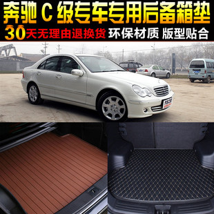 2000 07款 奔驰C级专用汽车后备箱垫尾箱垫W203