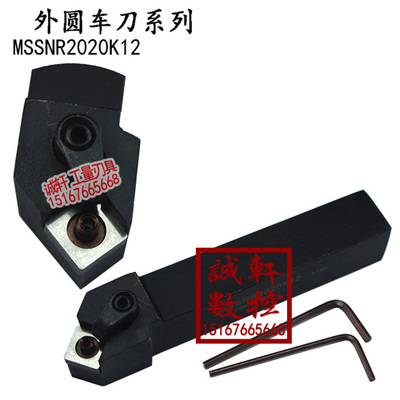 45°外圆数控刀杆MSSNR/MSSNL1616H12/2020K12/2525M12/3232P12
