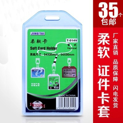 优惠甩卖加厚透明工作证胸牌pvc证件软膜吊牌卡套可定做量大价优