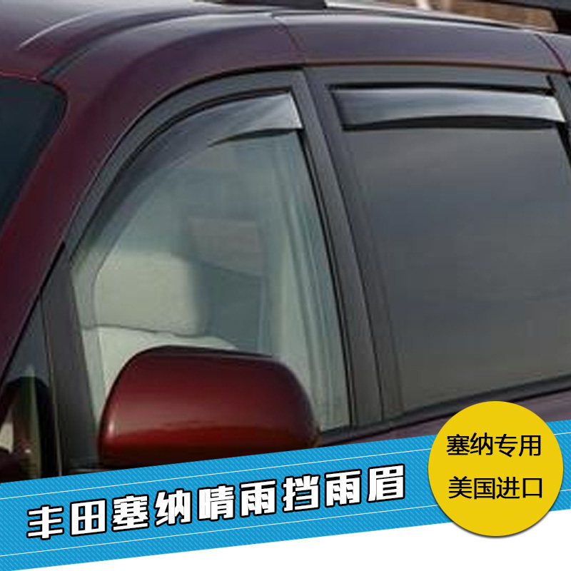 适用10-25款塞纳赛那晴雨挡雨档雨眉WeatherTech内镶式晴雨挡