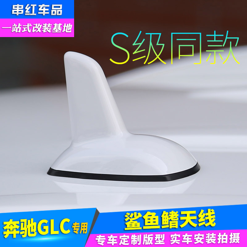 For BENZ GLC260 antenna GLC300 Shark fin antenna GLC000 refit Dedicated Paint antennain the Car/Articles/Fitting/Refit , Auto Parts and Accessories , Car Antenna  category - from Buy2taobao.com to provide professional Taobao agent buy service