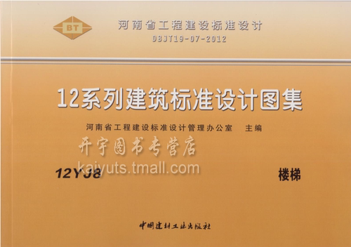 12YJ单册 正版图集 防伪验证查询 提供发票