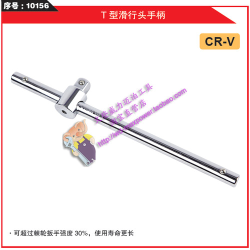 迈泊工具 威力工具 MAXPOWER/迈泊T型滑行头手柄 滑杆05071051