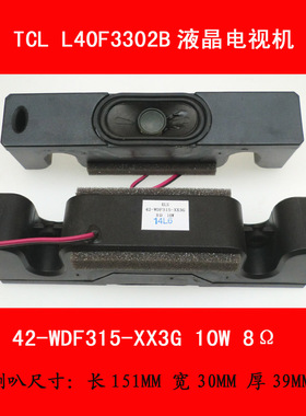TCL L40F3302B电视机喇叭扬声器42-WDF315-XX3G 10W 8Ω