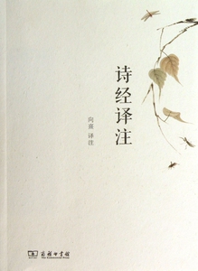 诗经译注 博库网