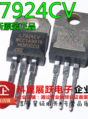 全新原装正品 L7924CV LM7924 三端稳压器芯片 直插TO-220