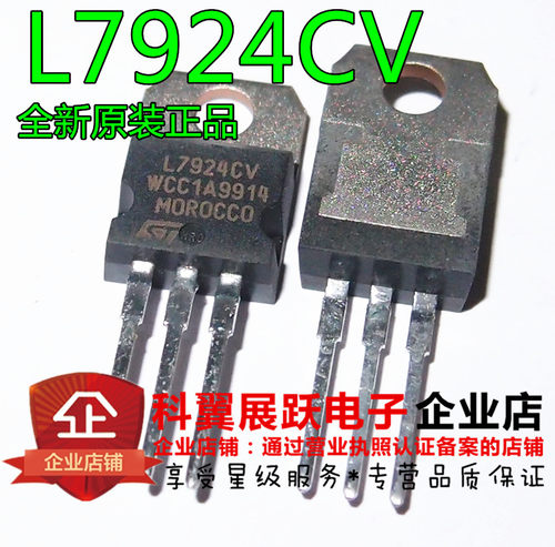 全新原装正品 L7924CV LM7924 三端稳压器芯片 直插TO-220