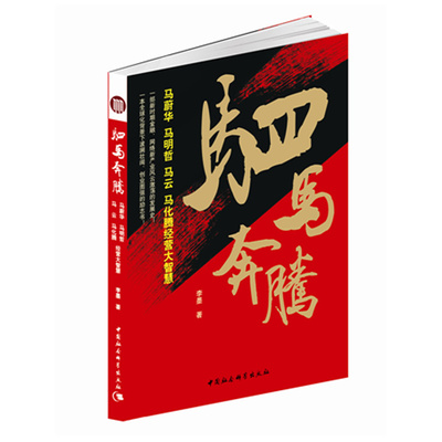 驷马奔腾（FS）