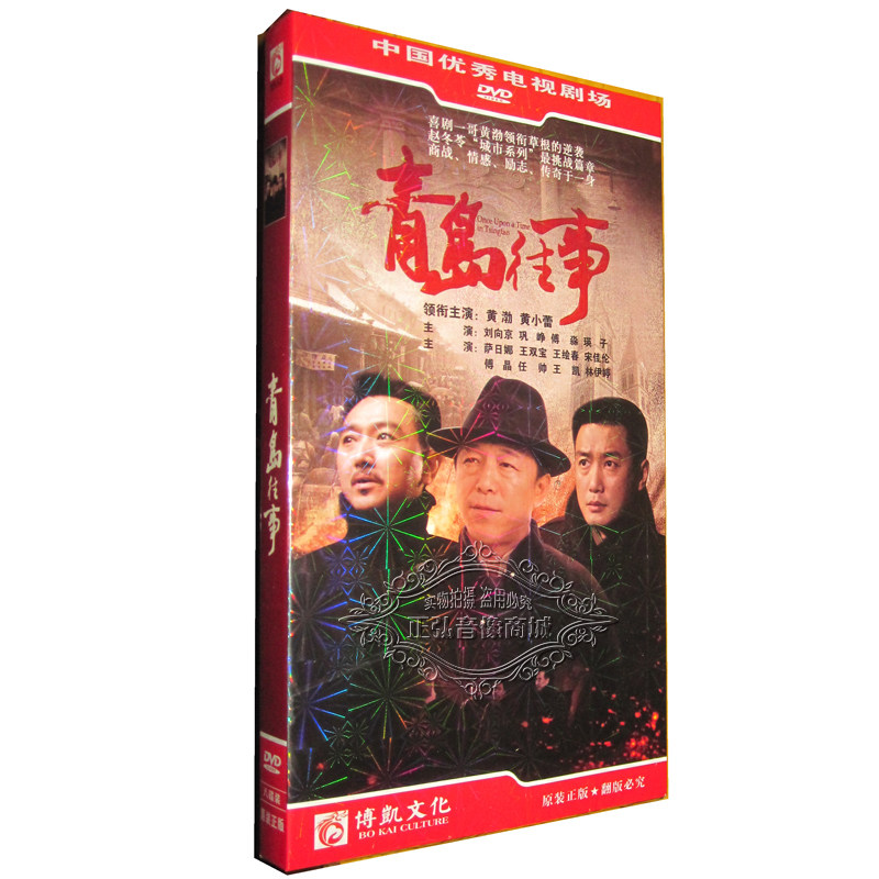 正版电视剧光盘 青岛往事 经济版盒装 8dvd 黄渤 萨日娜 黄小蕾