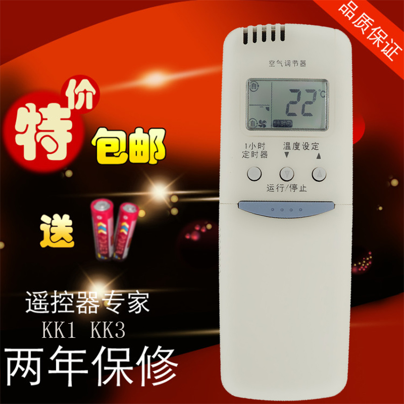 长虹空调遥控器 KK1 KK3通用KFR-30GW/WDS直接使用包邮