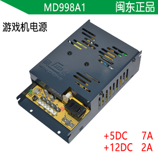 闽东正品MD998A1游戏机开关电源 游艺平板机台+5+12V电源盒+SSR
