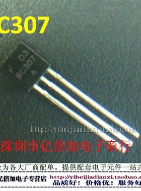 全新原装 BC307 TO-92 直插 全新原装 现货 可直拍 亿倍加电子