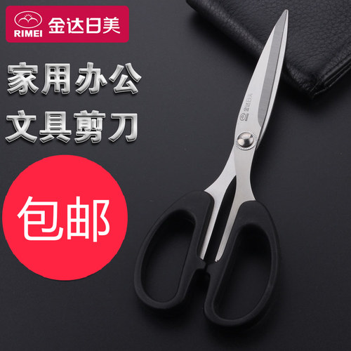 金达日美不锈钢剪刀锋利家用办公