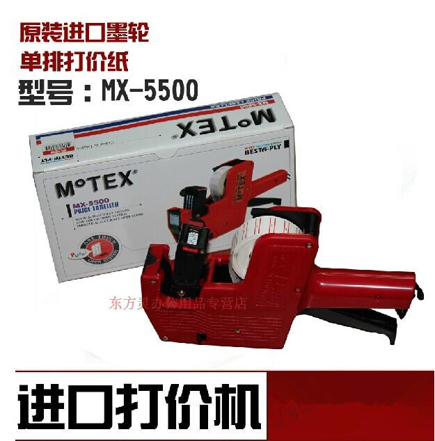 韩国MoTEX5500打价机标价机打码机单排得日期打价器价格标签机