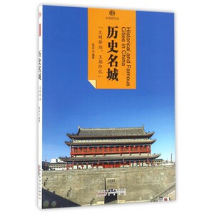 历史名城/印象中国