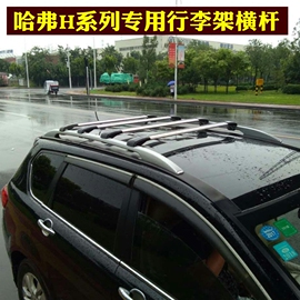 哈弗h9h8h7h6coupeh5h2sh1长城m4专用汽车，行李架横杆横架车顶货架