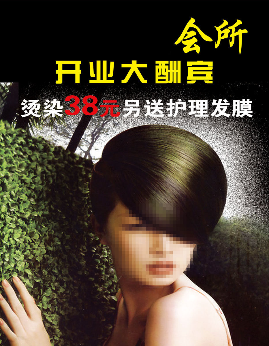 744海报印制展板写真喷绘贴纸537美容美发会所开业大酬宾宣传海报