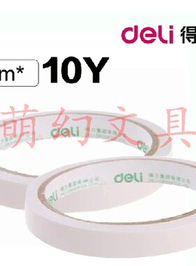 得力双面胶强力胶带超薄办公
