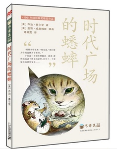 不老泉文库 3 时代广场的蟋蟀 麦克米伦世纪