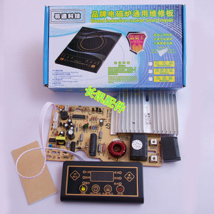 通用万能板按键电磁炉主板万能板通用电路板改装 板维修配件