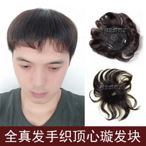 枝生蝶假发真发发顶男士补发顶短直发补发片 手织无痕头顶补发块