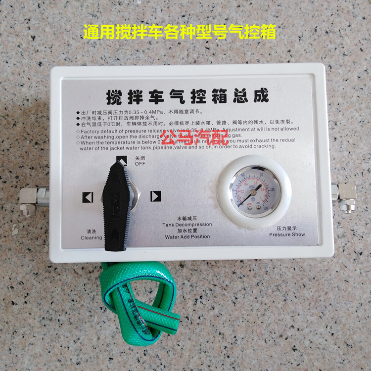 通用搅拌车配件 混凝土水箱加气控制阀 罐车配件气控箱总成调压阀