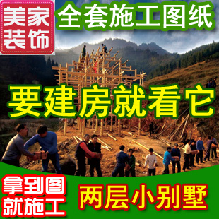 农村自建二层房设计别墅图纸带效果图房屋设计农村小别墅住宅设计-封面