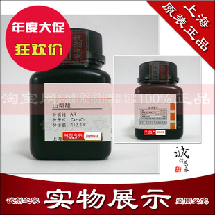 己二烯酸 山梨酸 分析纯AR 丙烯基丙烯酸 高品质化学试剂