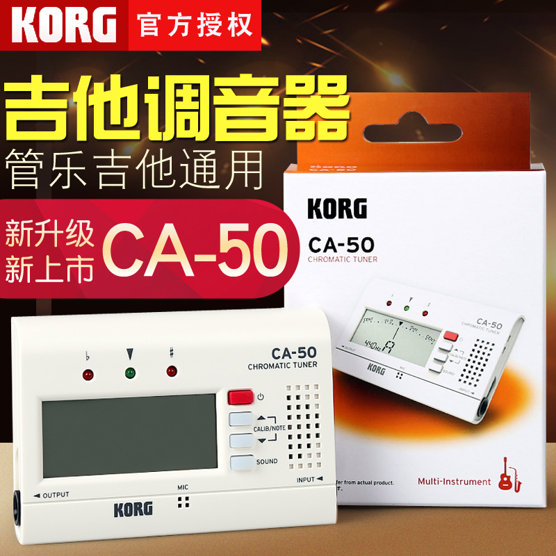 KORG科音CA-50乐器调音器校音器吉他二胡古筝管乐调音表CA-40升级