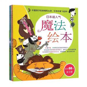 【正版包邮】魔法绘本(共3册)(精) 正版书籍 木垛图书