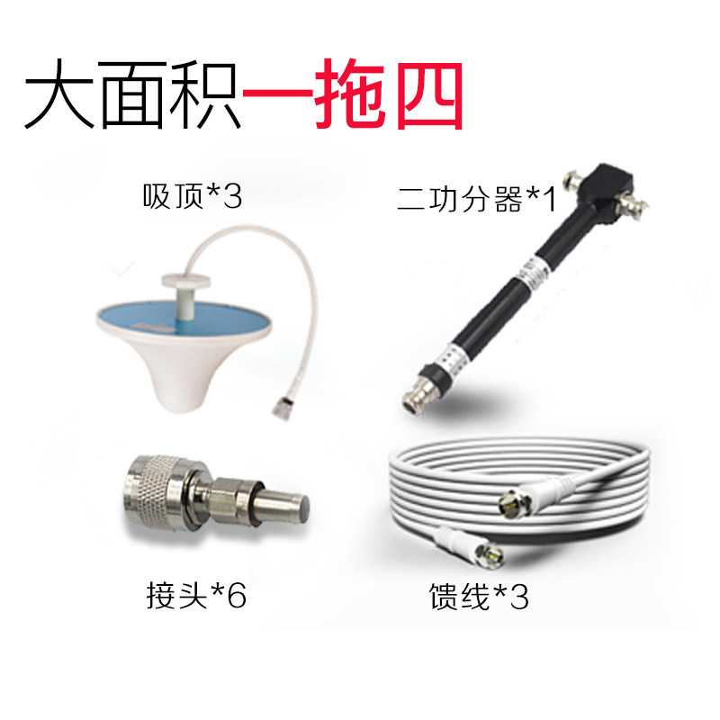 手机信号放大器增强器一拖四套餐专用链接不含主机和天线买家慎拍