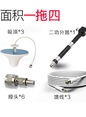 手机信号放大器增强器一拖四套餐专用链接不含主机和天线买家慎拍