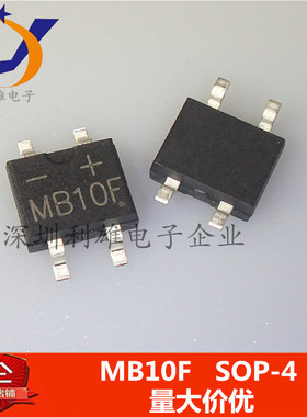 全新 MB10F SOP4  整流桥堆 1A/1000V 桥式整流器 一件50个包邮